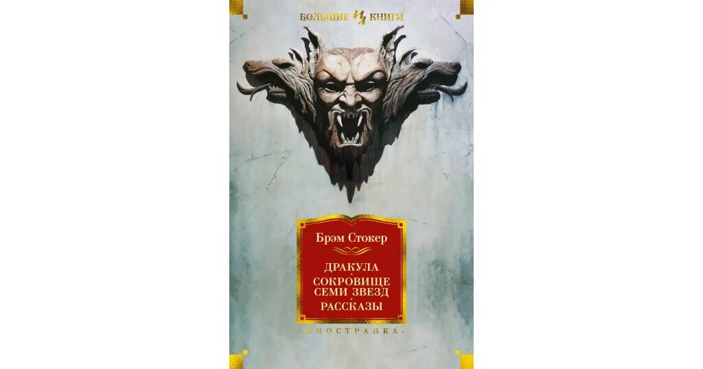 Стокер проклятие мумии. Проклятие мумии брэм стокер. Сокровище семи звезд. Книга. Проклятие мумии брэм стокер.
