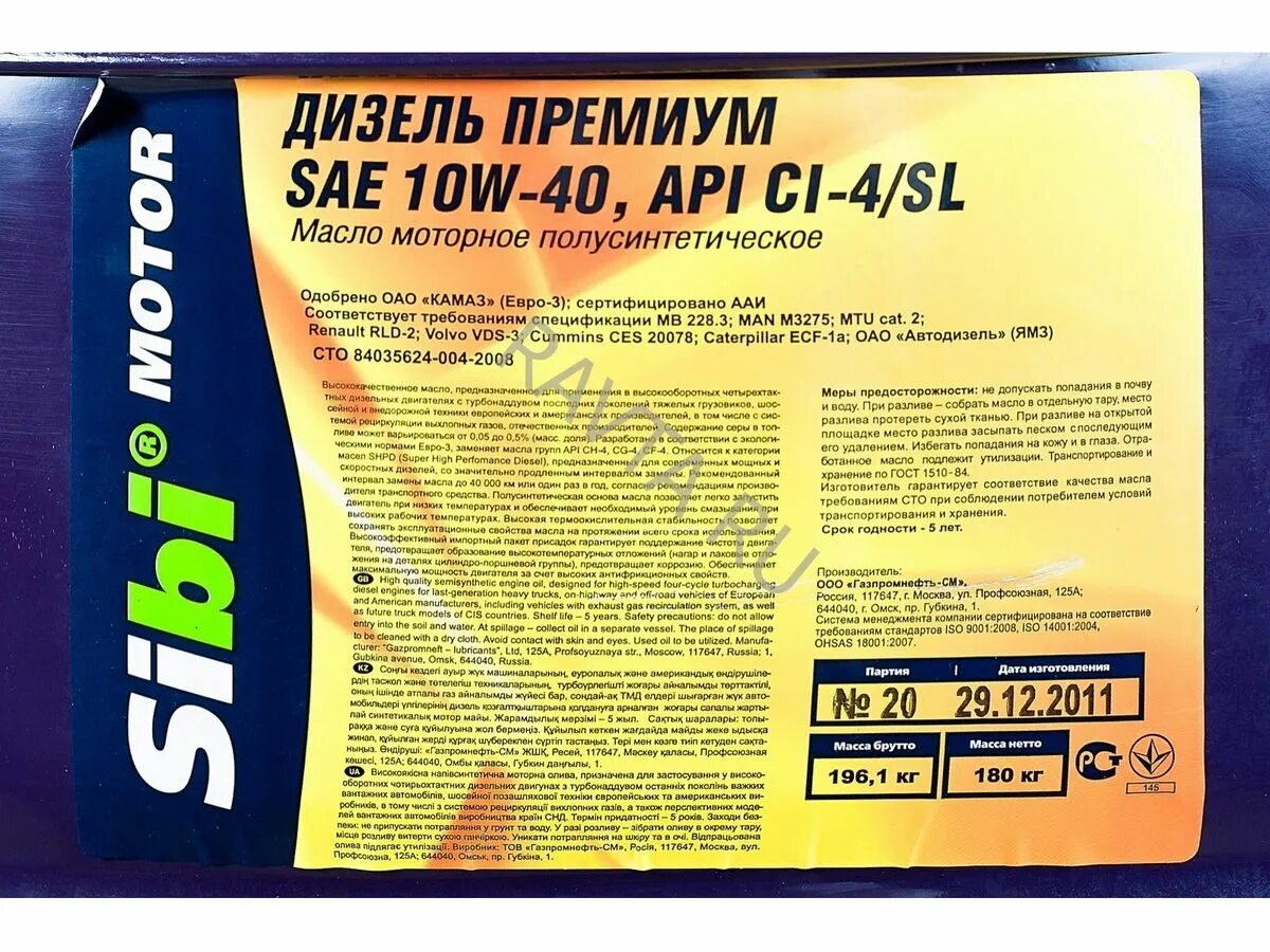 Масло дизель премиум 10w 40. Производители моторных масел премиум. Масло Sibi 5-40. Масло дизельное Diesel Premium 10w40 завод. Моторное масло 10w для тяжелых условий.