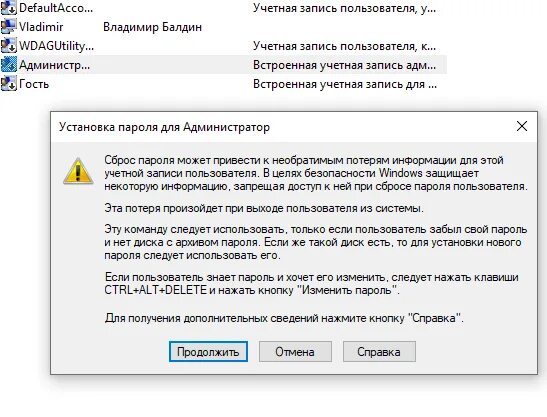 Как сделать пароль администратора. Как сделать пароль администратора