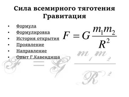 Сила взаимного притяжения формула
