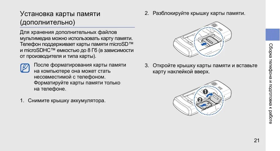 Память карта телефона настройка. Подключить карту памяти. Как вставить карту памяти. Установка карты памяти в смартфон самсунг. Карта памяти для смартфона Samsung Galaxy.