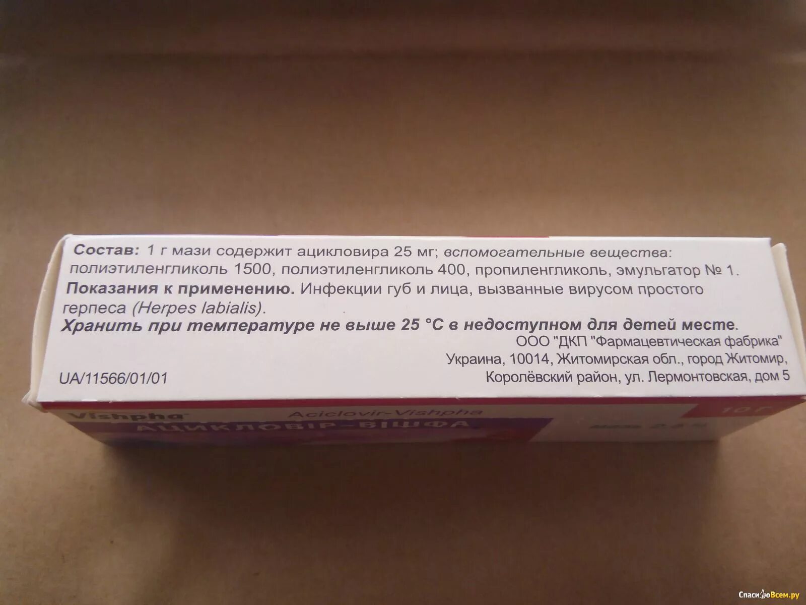 Можно ли мазью ацикловир мазать во рту. Ацикловир мазь. ацикловир мазь состав. мазь ацикловир ацикловир. ацикловир вишфа мазь.