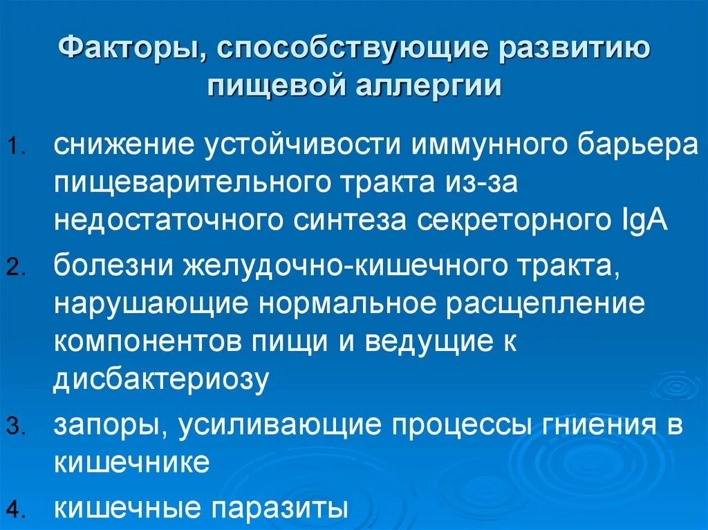 Факторы пищевого заболевания. Факторы формирования пищевой аллергии. Факторы способствующие формированию пищевой аллергии. Факторы способствующие развитию. Факторы способствующие развитию аллергозов.