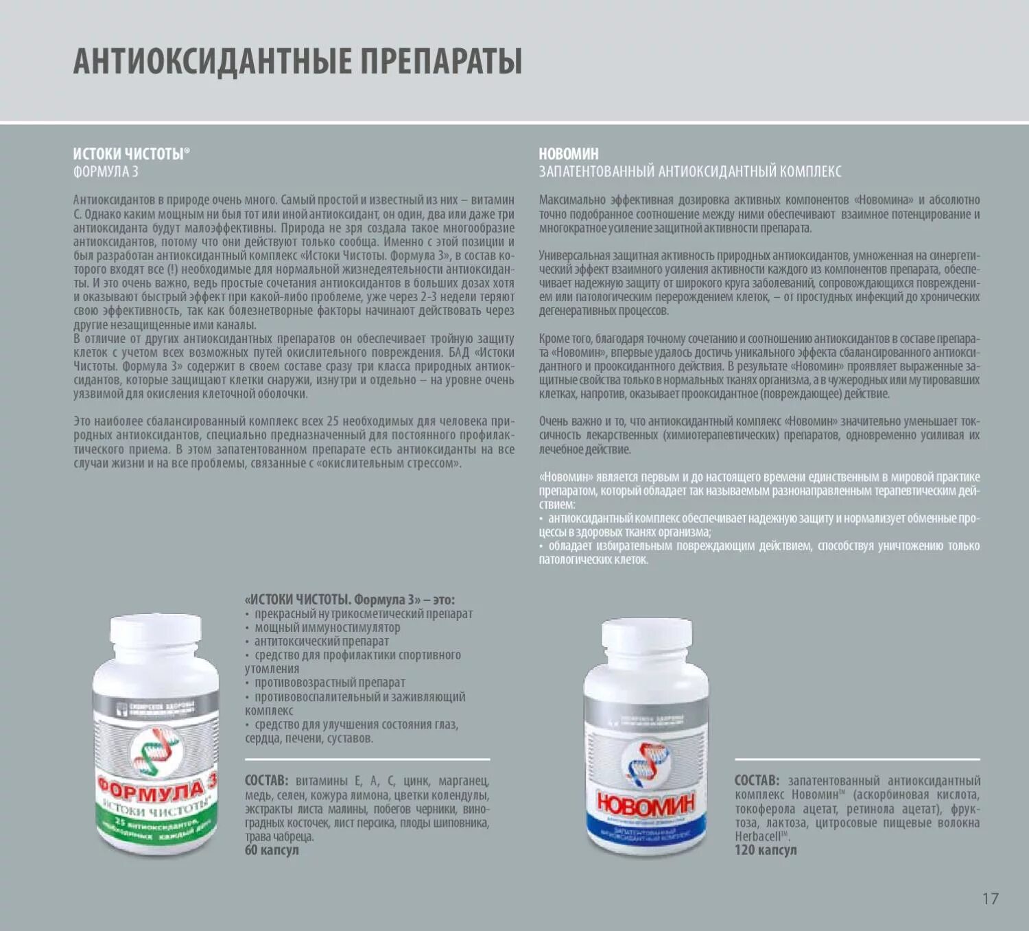 Препараты для печени с доказанной эффективностью. Антиоксидантное средство препараты. Антиоксиданты лекарства. Препараты, оказывающие антиоксидантное действие. Антиоксидантная терапия препараты.