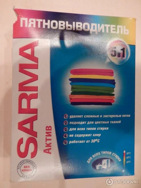 Актив 5. Пятновыводитель Сарма Актив 5 в 1. Пятновыводитель Сарма-Active 500г 5в1 04053 НК/22. Sarma Active 5 в 1.. Сарма для цветного белья пятновыводитель.