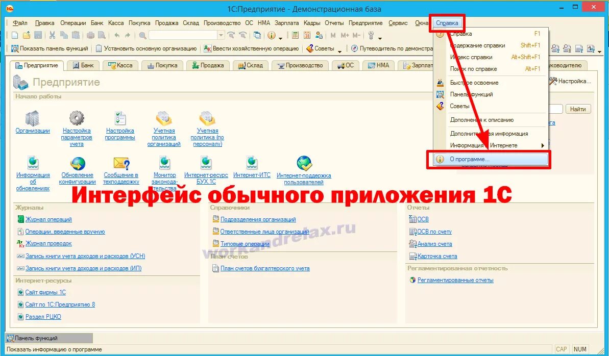 1с предприятие версия 8.2. 1с предприятие версия 8.3. Интерфейс 1с версии 8.3 Бухгалтерия. Справка о программе 1с Бухгалтерия предприятия.