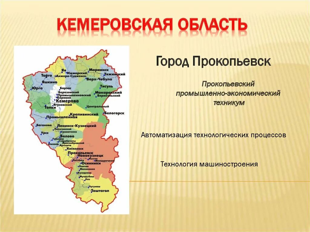 Прокопьевск р. Прокопьевск на карте кемеровской области. город прокопьевск кемеровская область на карте. прокопьевский г.о., прокопьевск,. карта кемеровской области.