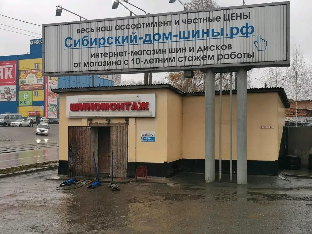 Сибирский дом шины. Магазин колесо в красноярске. Магазин на сибирской. Волочаевская новосибирск. Объединение 100/6 новосибирск.