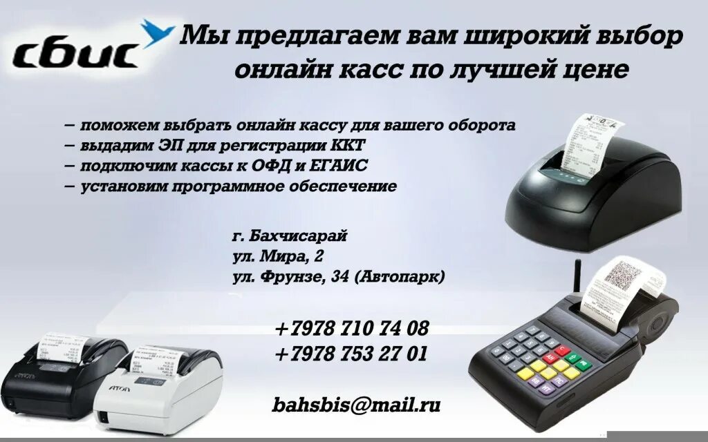 Кассовый аппарат для ИП 2023. Кассовый аппарат СБИС 15vv1kc. Кассовый аппарат по ФЗ 54. Касса через сайт