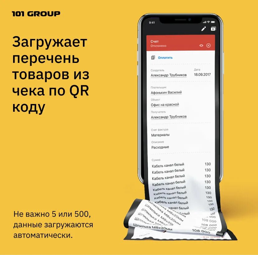Программа 101. 101 group. Приложение для строителей. 101-group логотип. Апп!101.