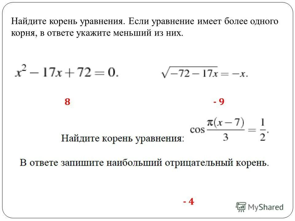 Найти корни уравнения x2 3x 4