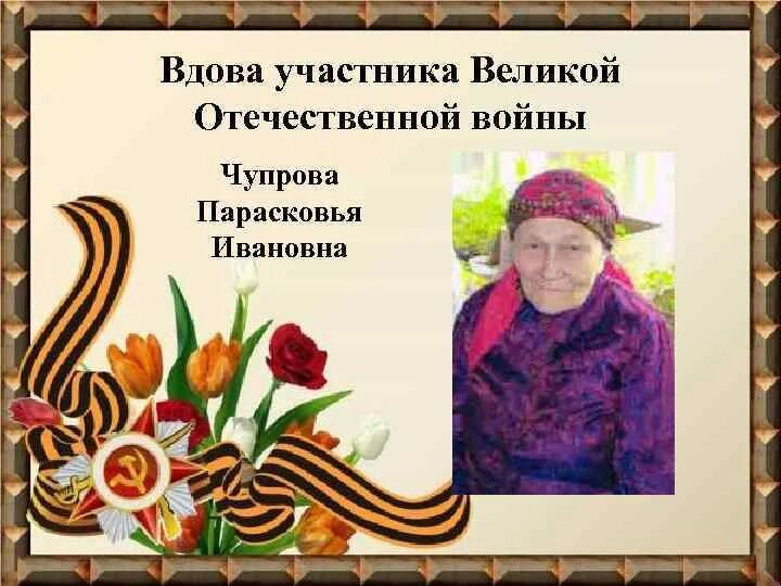 Вдовы участника ВОВ. Вдова ветерана ВОВ. Вдова ветерана ВОВ фото. Участники ВОВ Ижемского района.