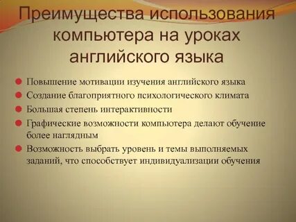 Преимущества использования компьютера