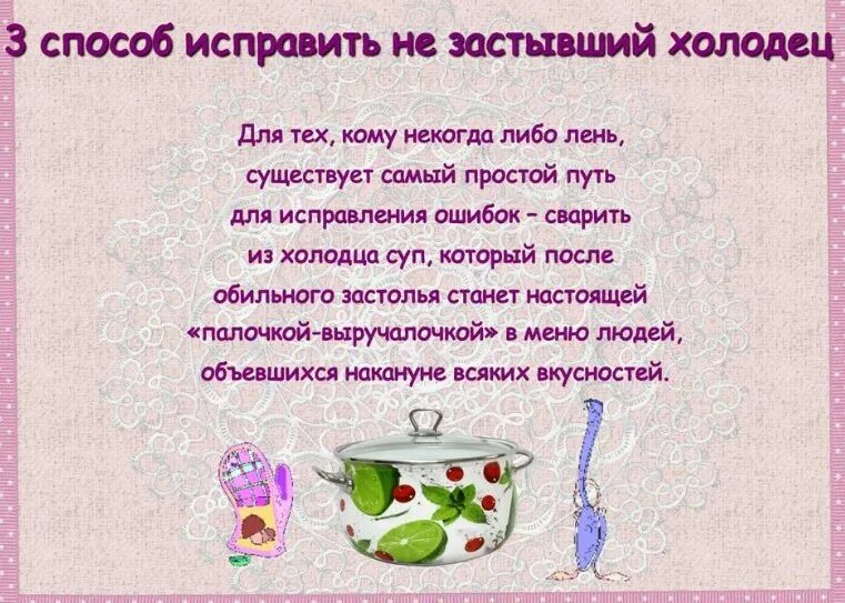 Как исправить пересоленный холодец. Холодец не застывает. холодец не застыл что делать как исправить. что делать если не застыл холодец. как исправить не застывший студень?.
