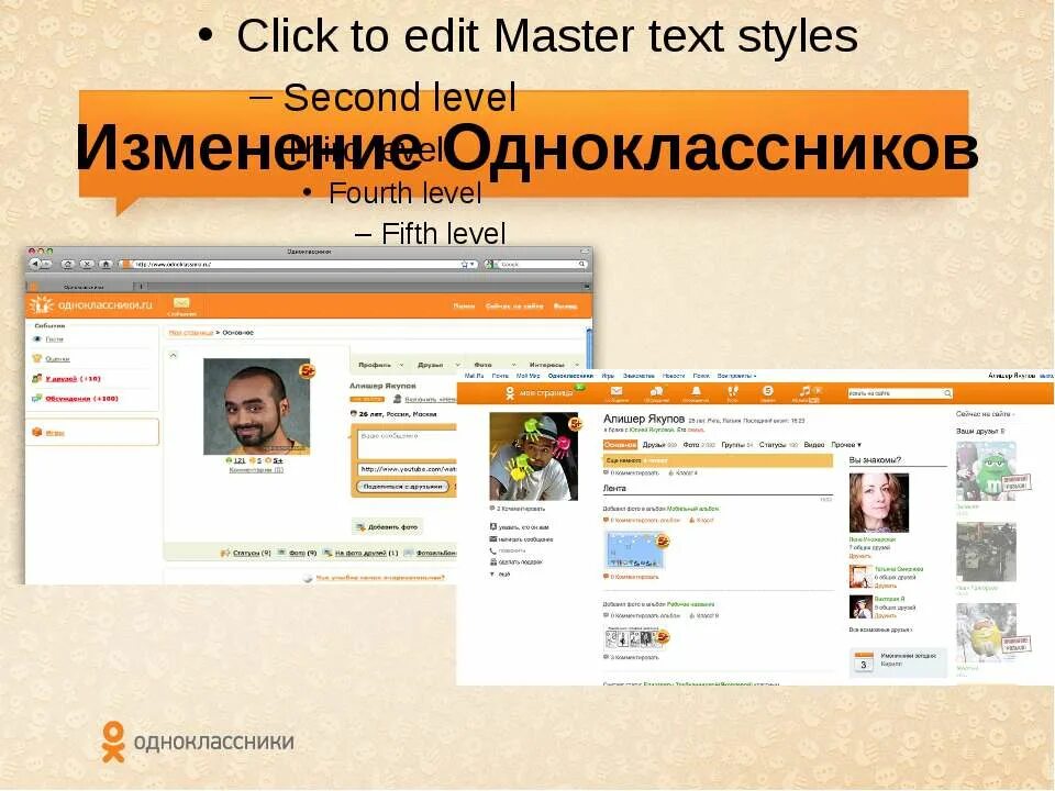 Бывший одноклассник. Одноклассники дизайн. одноклассники редизайн. одноклассники фото. проект про одноклассников.