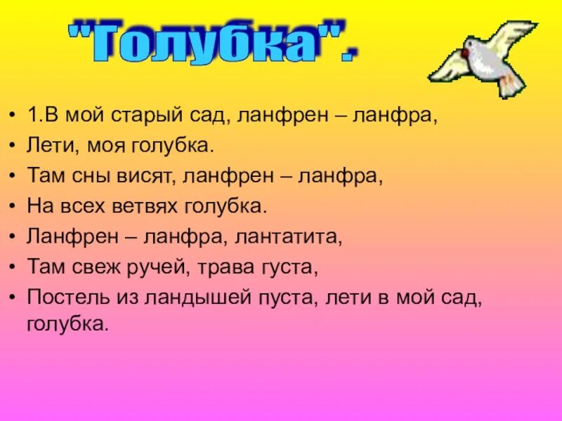 Слова песни ланфрен ланфра. Мой старый сад ланфрен. Монфрен монфра боярский. Слова песни ланфрен ланфра. Ньен ланфрен.