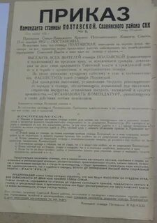 Директива 24