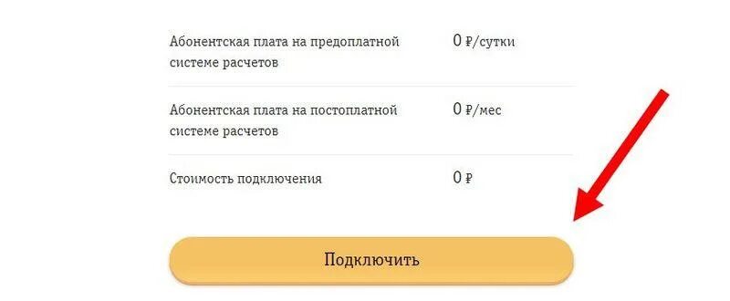 Как сделать определение номера. Подключить определитель номера. определитель номера билайн. автоопределитель номера билайн. как подключить определение номера.