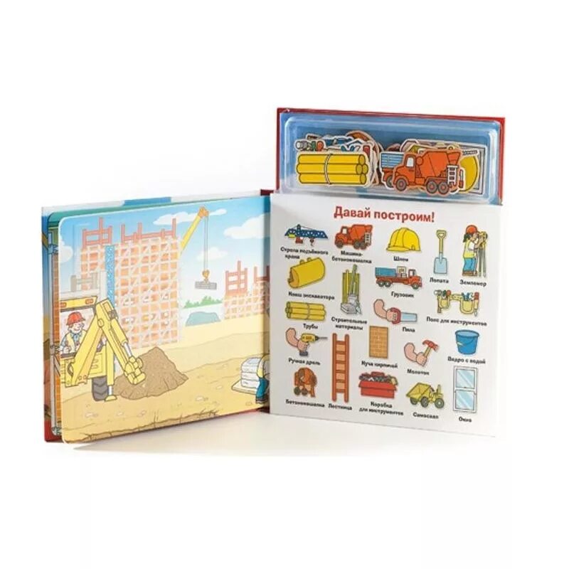 магнитная книжка-игра. лагунов к. магнитная книга фон дорога. давай построим. давай построим.