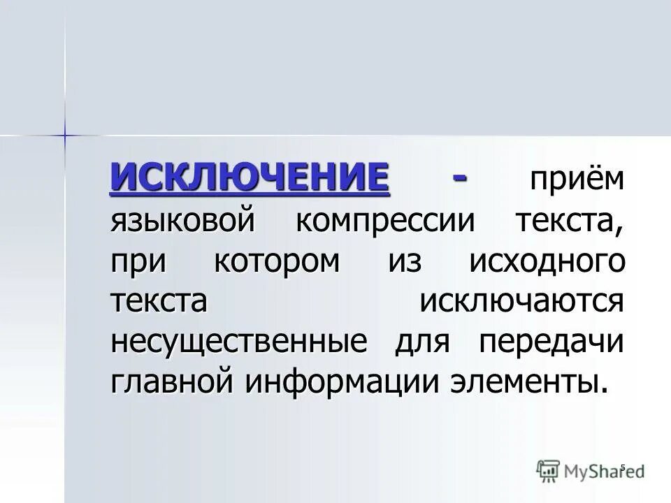 таблица спряжения глаголов в русском языке 4 класс. примеры исключения при сжатии текста. приемы сжатия текста таблица. сжатое изложение приемы компрессии текста. сжатое изложение приемы компрессии текста.