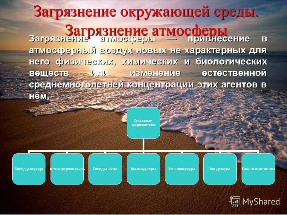 Природное загрязнение связано. Загрязнение окружающей среды. Причины загрязнения окружающей среды. Примеры загрязнения окружающей среды. Источники загрязнения среды.