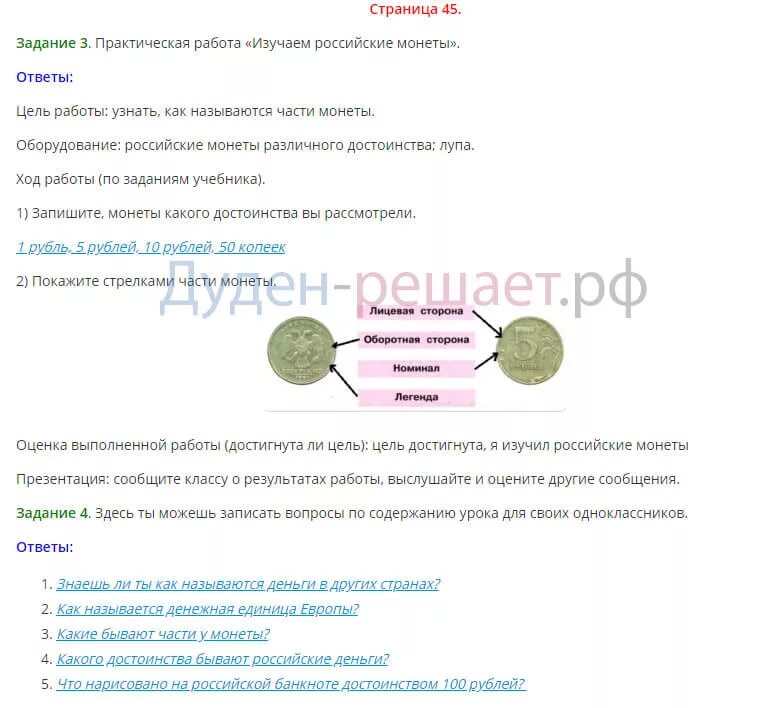 Окружающий мир 3 класс 2 часть что такое деньги. Окружающий мир рабочая тетрадь что такое деньги. Окружающий мир 3 класс рабочая тетрадь гдз 2 часть что такое деньги. Что такое деньги 3 класс окружающий мир рабочая тетрадь стр 44. Окружающий мир страница 42 что такое деньги