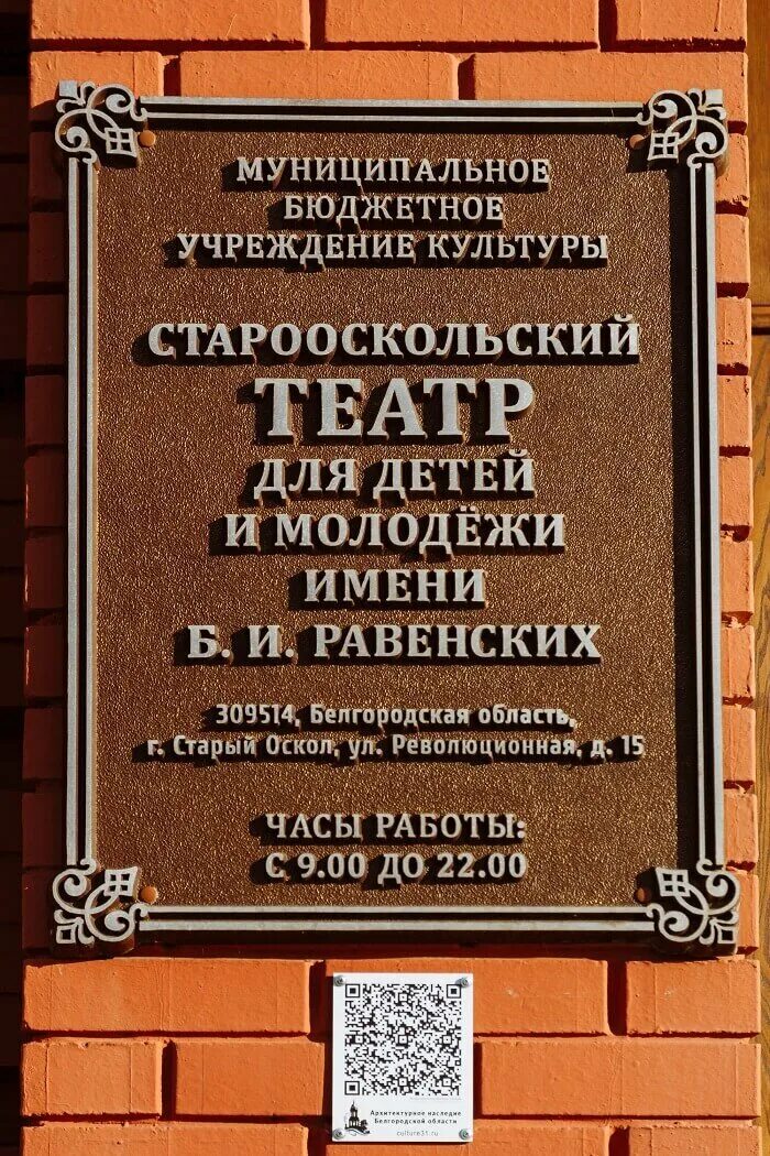 Основание старооскольского театра для детей и молодежи