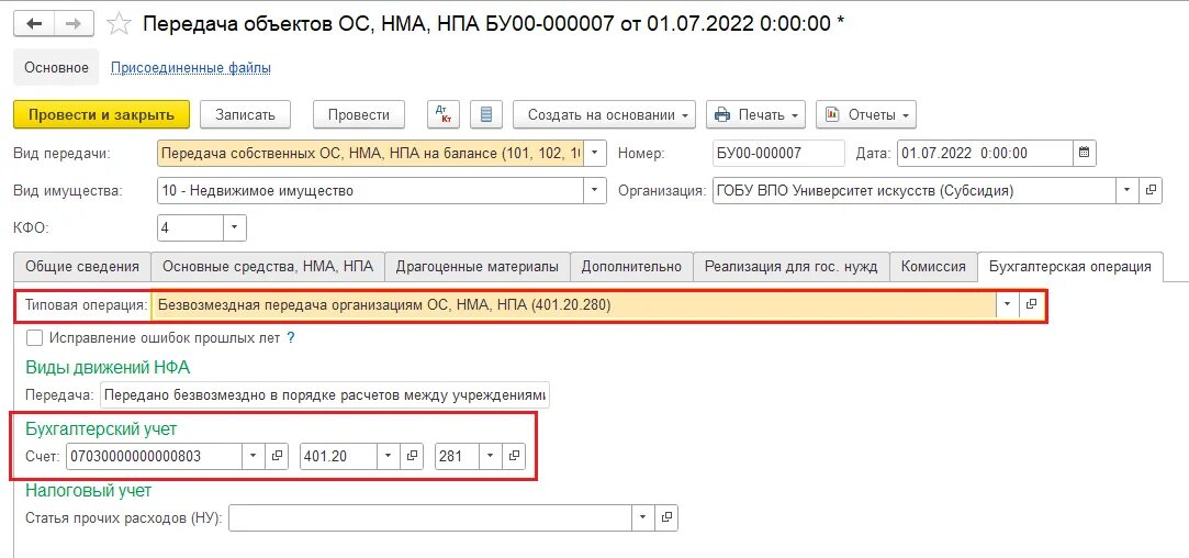 Отражение безвозмездной передачи в декларации по НДС. Передано безвозмездно другому предприятию основное средство,.