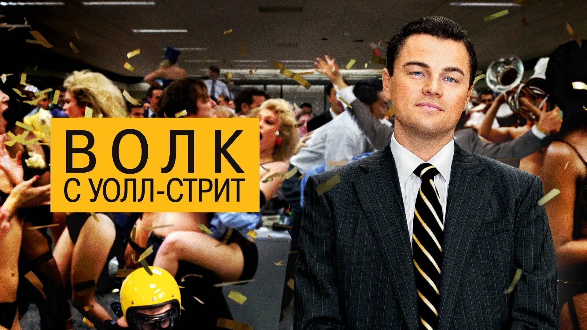 Волстрим