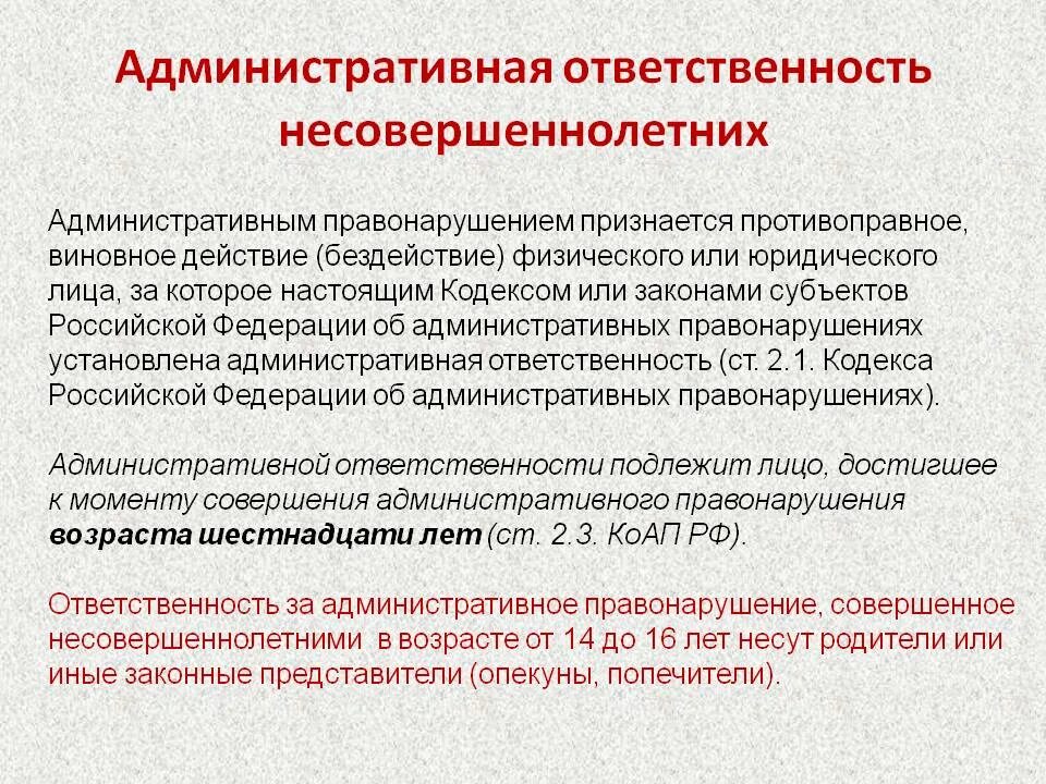 Обзор практики по несовершеннолетним