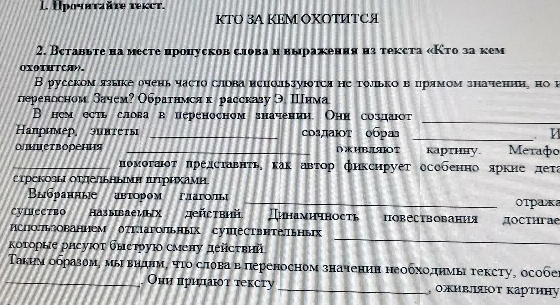 Значение слова пропуска. Прочитайте текст на месте пропусков. Вставить слова на месте пропусков. Прочитайте текст вставьте в места пропусков слова. Вставьте слова на месте пропусков.