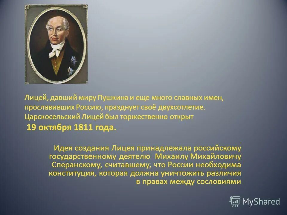Лицей давай