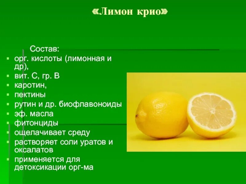 Лимонная кислота. Из чего состоит лимон. Состав одного лимона. Лимонная кислота сок. Лимонная кислота содержится в репчатом луке