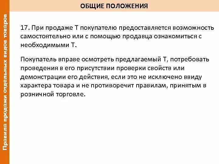 Положение 17 26. Положение 17 26