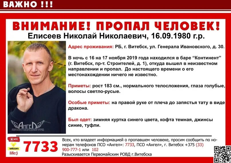 Найдено витебск. Розыск в шумилино витебской обл.