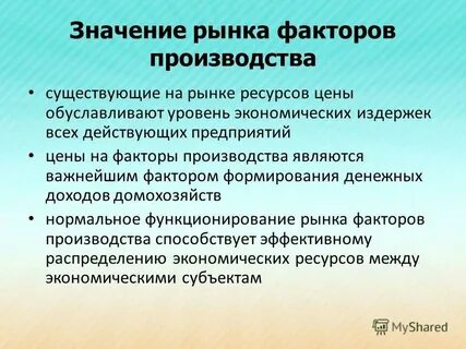 Рынки производственных ресурсов рынок труда
