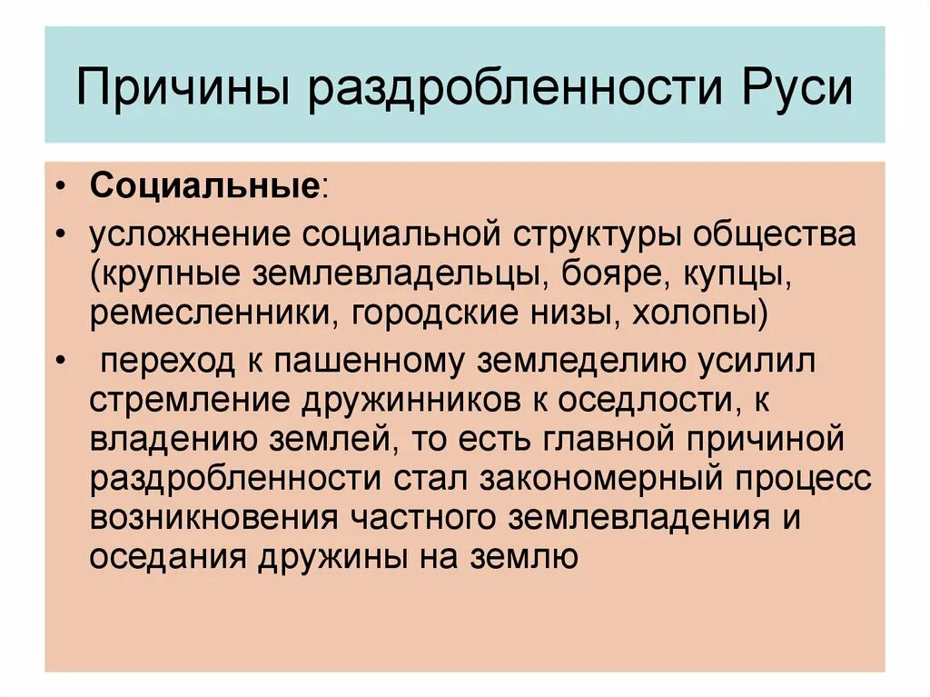 Политические причины феодальной раздробленности. Причины политической раздробленности на Руси. Политическая раздробленность причины. Причины раздробленности на Руси. Причины и особенности раздробленности