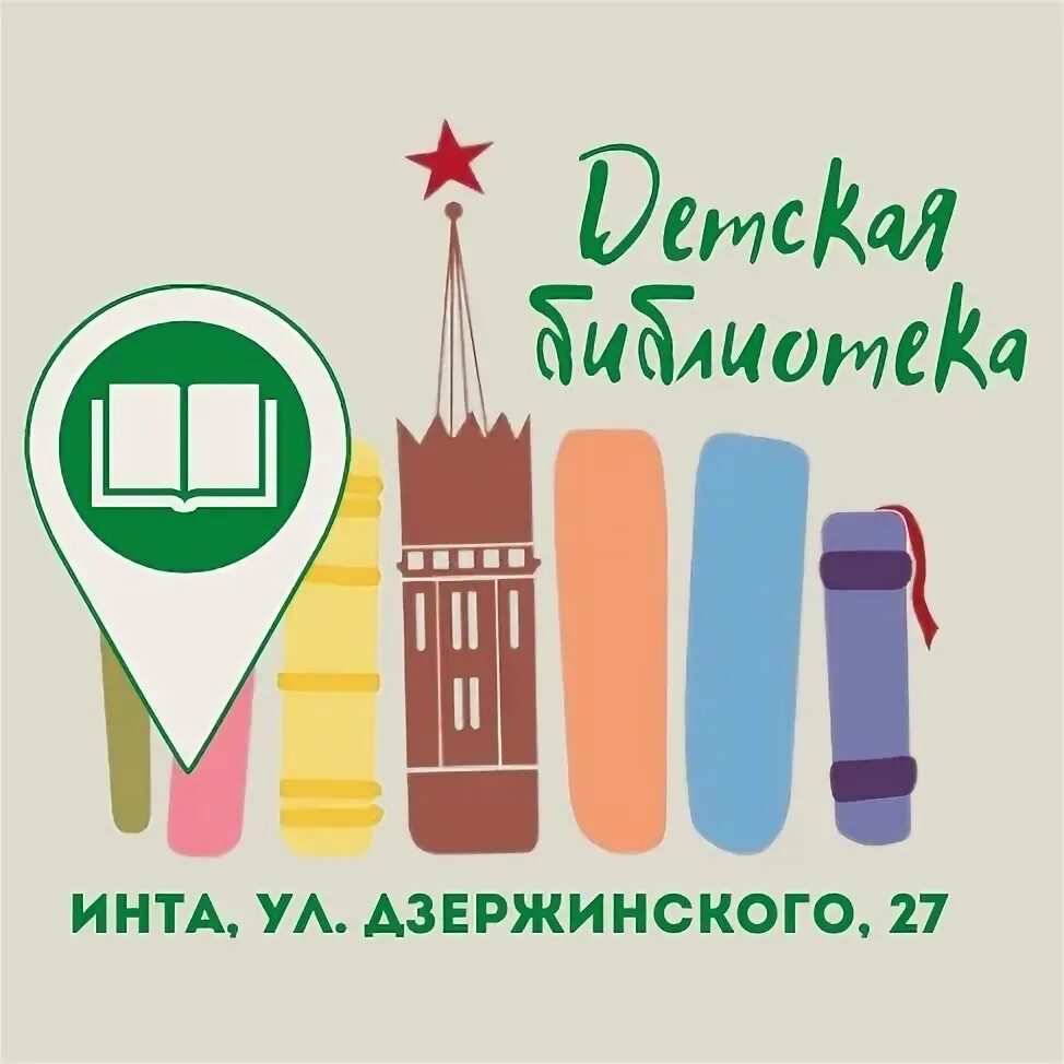 Детская инта