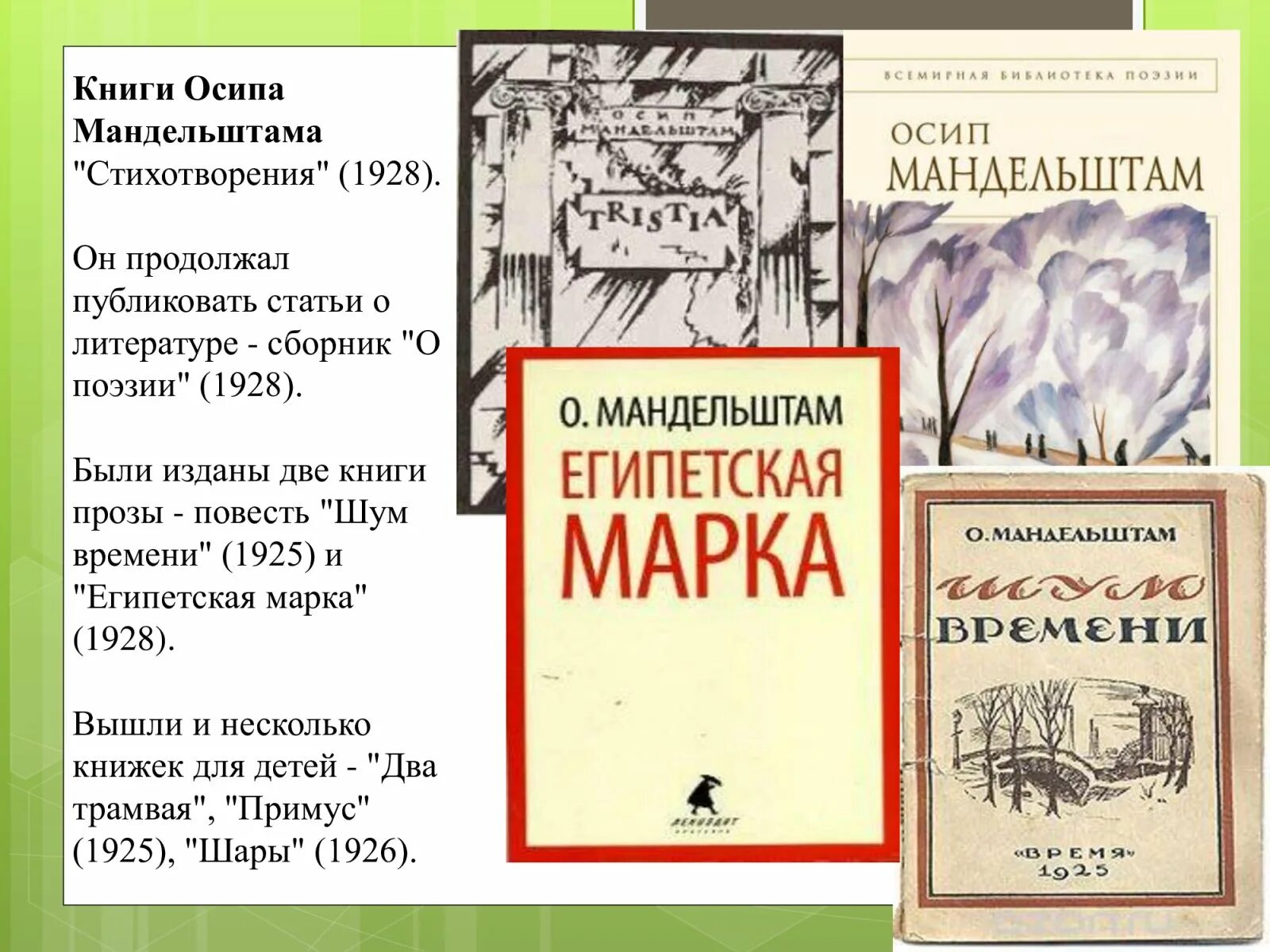 Осипа Мандельштама сборник «стихотворения». Сборник стихов книга. Мандельштам стихи книга.