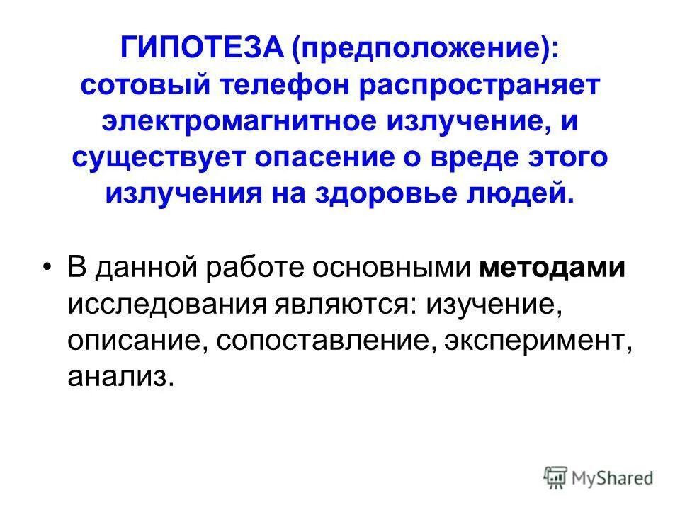 Стадия построения гипотезы. Какую гипотезу предположение. Гипотеза предположение. Научная гипотеза это. Гипотеза предположение 7.