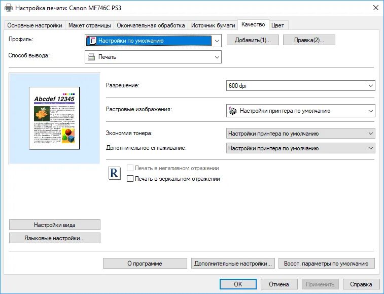 Canon mf utility. Параметры печати. mf645c сканирование файл. двухсторонняя печать на принтере canon mf230. c3520i canon распечатать параметры печати.