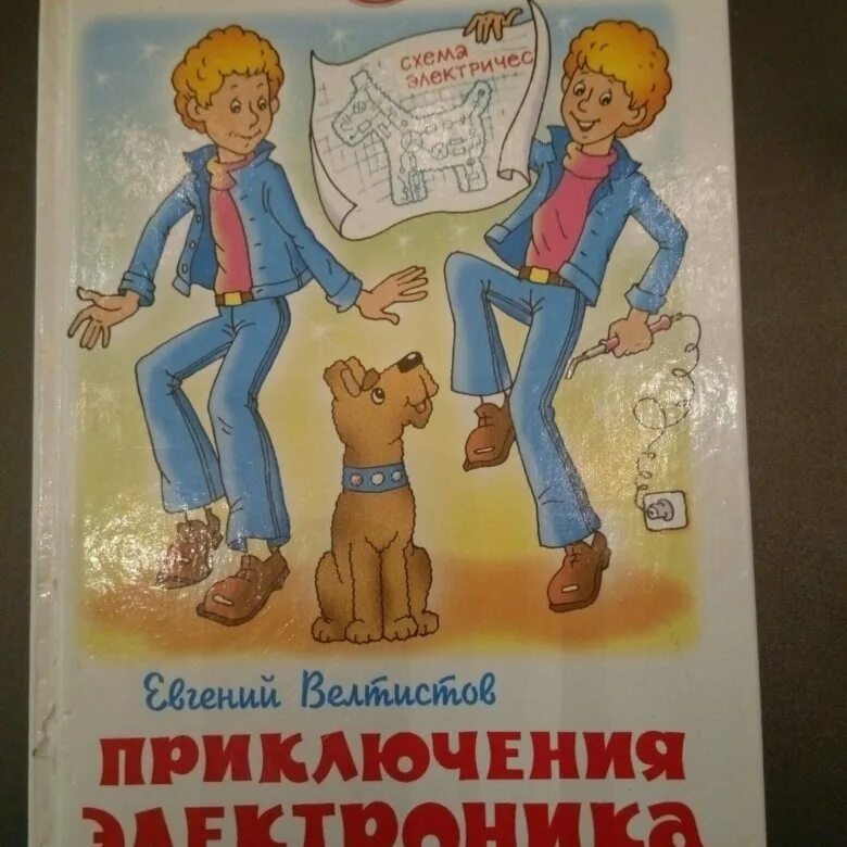 Приключения электроника книга. Приключения электроника о произведении. Школьная библиотека. Приключения электроника. Приключения электроника иллюстрации. Приключения электроника читательский дневник краткое