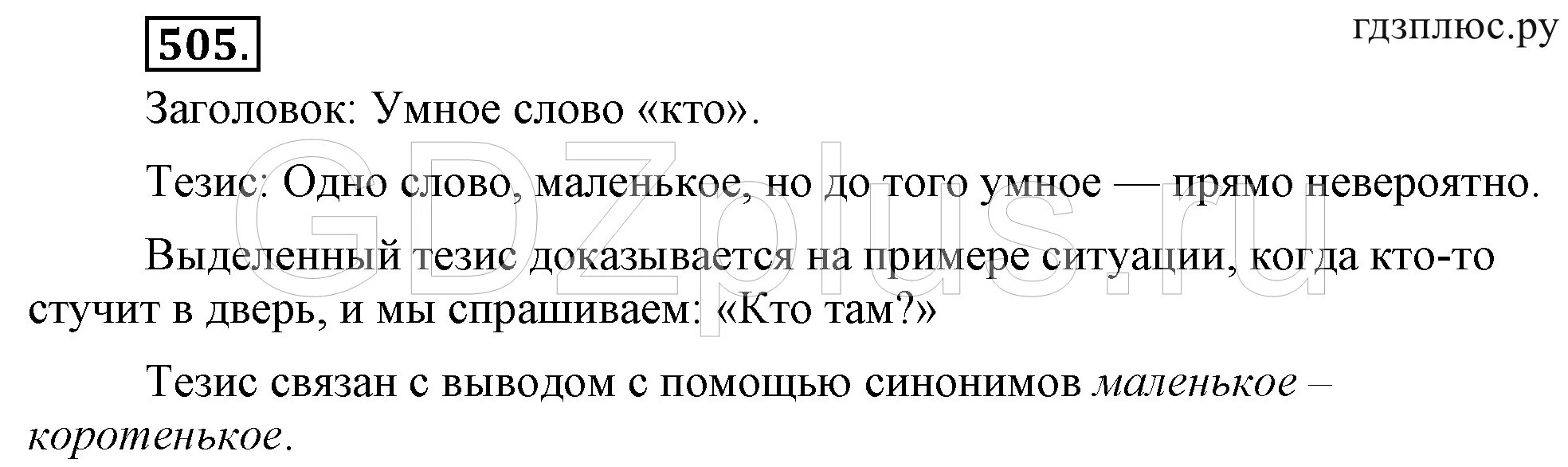 565 ладыженская 6 класс. Русский язык 6 класс 505.