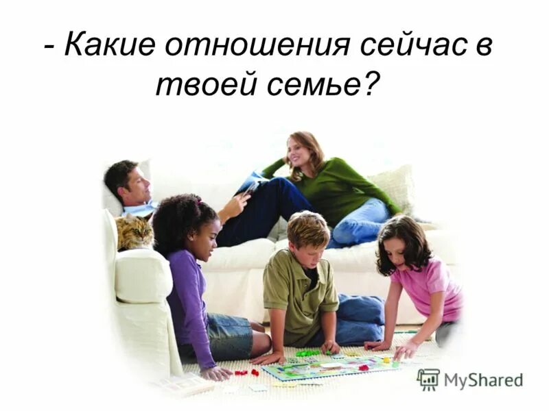 Какие отношения ждут