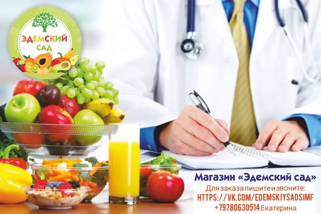 Лечебное питание. Диетическая коррекция. Диетология питание. Диетическая коррекция. Консультация по питанию.