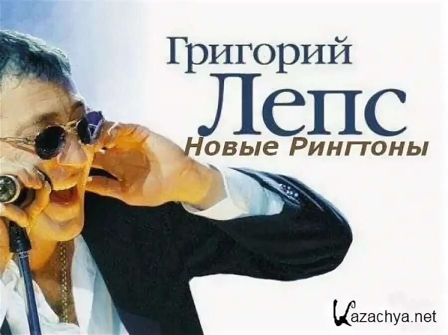 Лепс спасибо люди альбом. Рингтон на песни лепса. Караоке лепс. Рингтон на песни лепса. Лепс 2023.