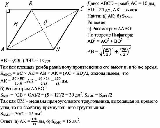 Диагонали ромба ас равен а. Высота проведенная к стороне ромба. Задачи на площадь ромба 8 класс. Высота проведенная в ромбе. Чему равна высота ромба.