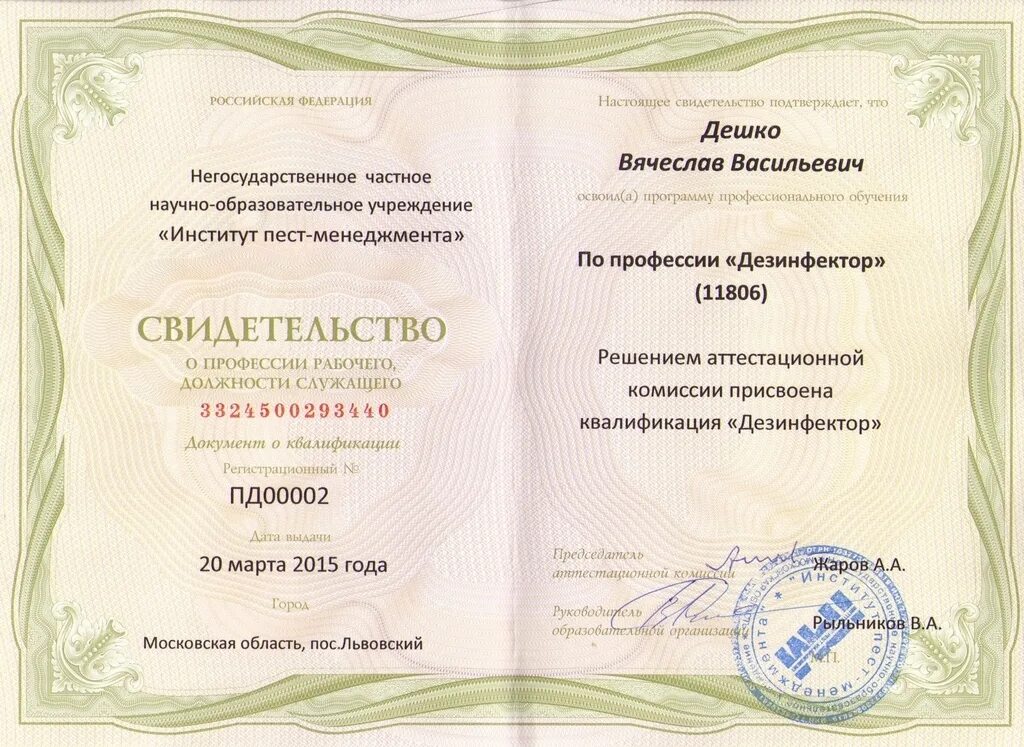 Дезинфектор обучение. Костюм дезинфектора. Инспектор сэс. Медицинский дезинфектор. Обучение медицинский дезинфектор.