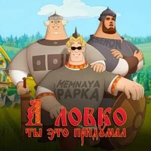 Тут ловчий перервал ответ