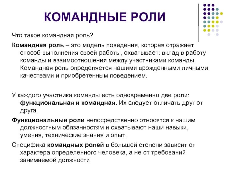 Командные роли. Командная работа. Роли в командной работе. Роль личности в командной работе.